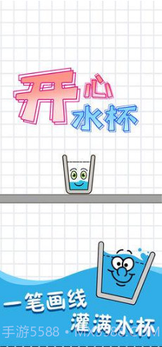 开心水杯截图1