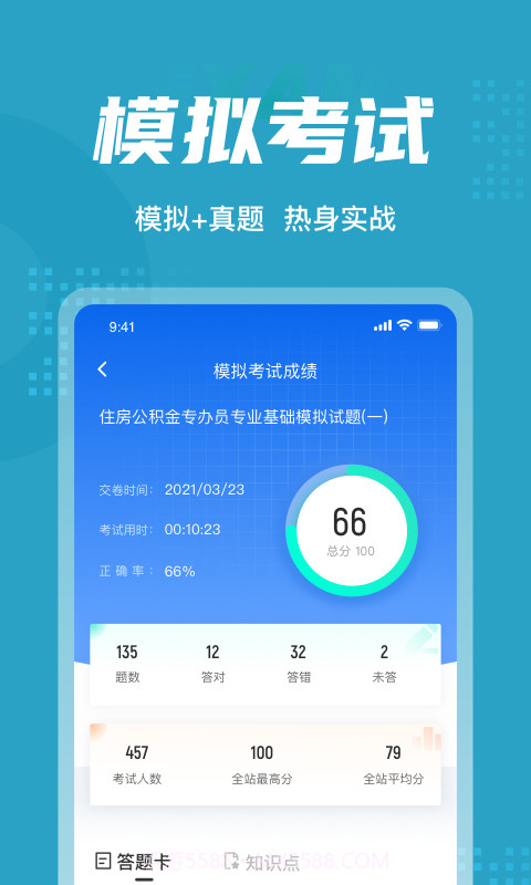 住房公积金专办员考试聚题库截图4