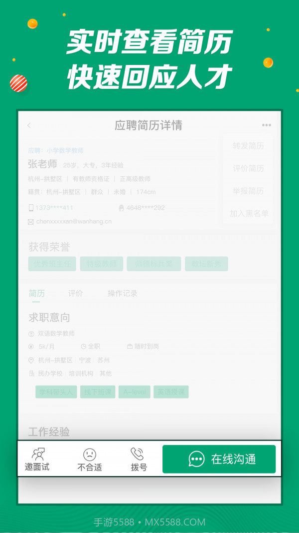 万行教师招聘端截图3 万行教师招聘端截图3