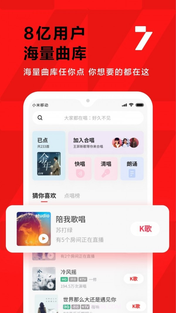 全民K歌小助手截图3