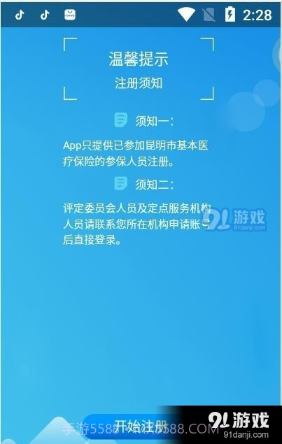 昆明长护险截图2 昆明长护险截图2