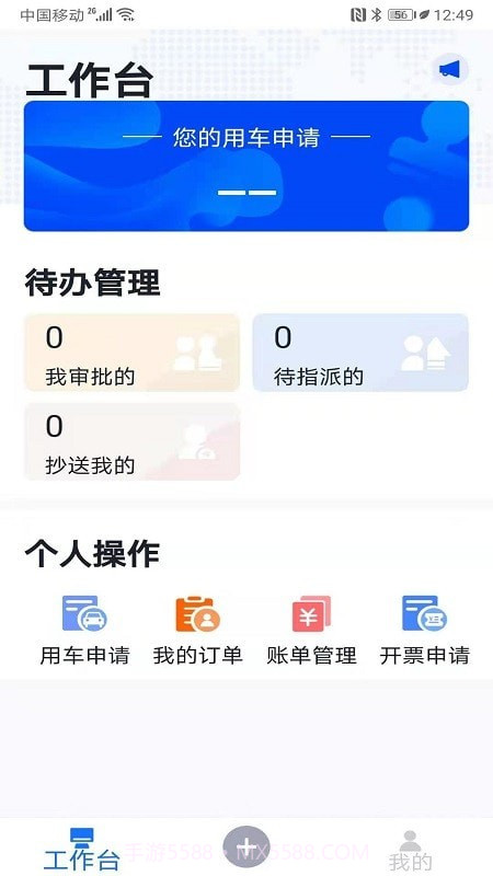 易车礼程公务截图2 易车礼程公务截图2