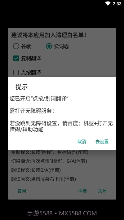 全局翻译xposed模块截图4 全局翻译xposed模块截图4