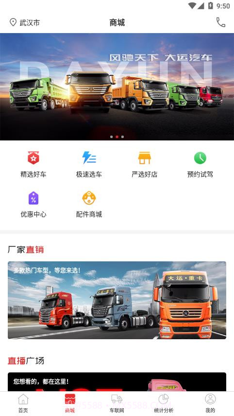 大运车队端截图1