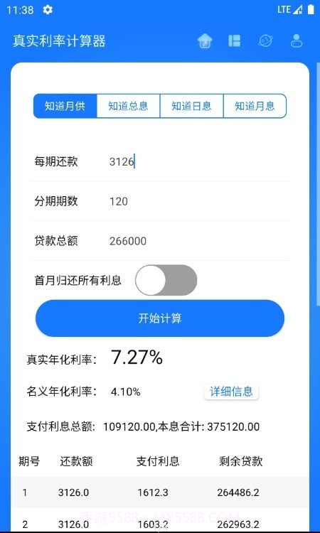 真实利率计算器截图4 真实利率计算器截图4