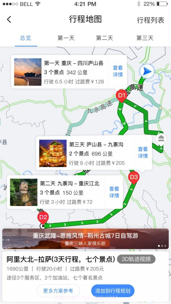 驴叨叨自驾截图5 驴叨叨自驾截图5