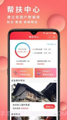 众心焱帮扶截图3 众心焱帮扶截图3