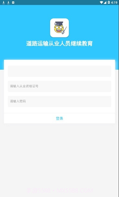 道路运输从业人员继续教育平台截图2 道路运输从业人员继续教育平台截图2