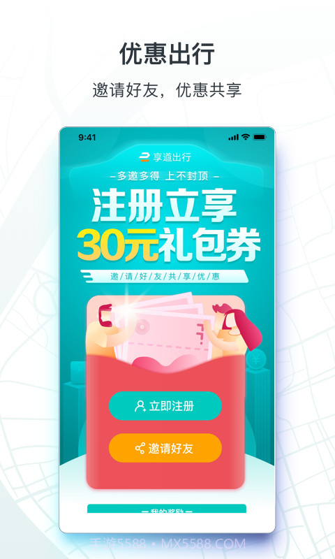 享道出行截图2 享道出行截图2