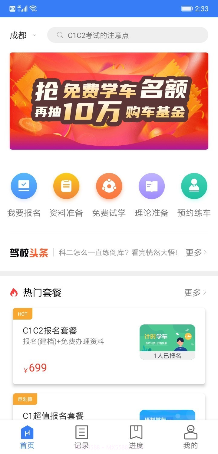 万骏驾考截图4 万骏驾考截图4