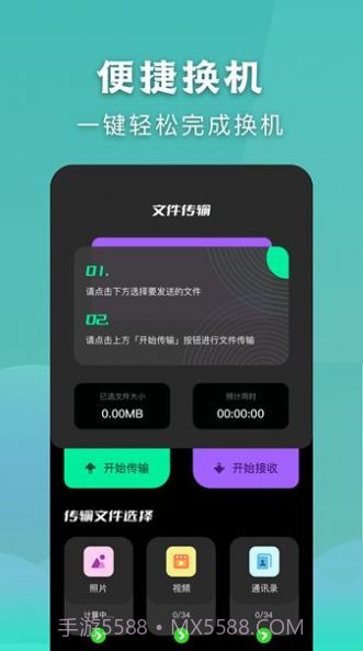 安全秒换机截图3 安全秒换机截图3