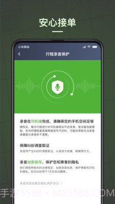 蔷薇出行司机端截图1 蔷薇出行司机端截图1