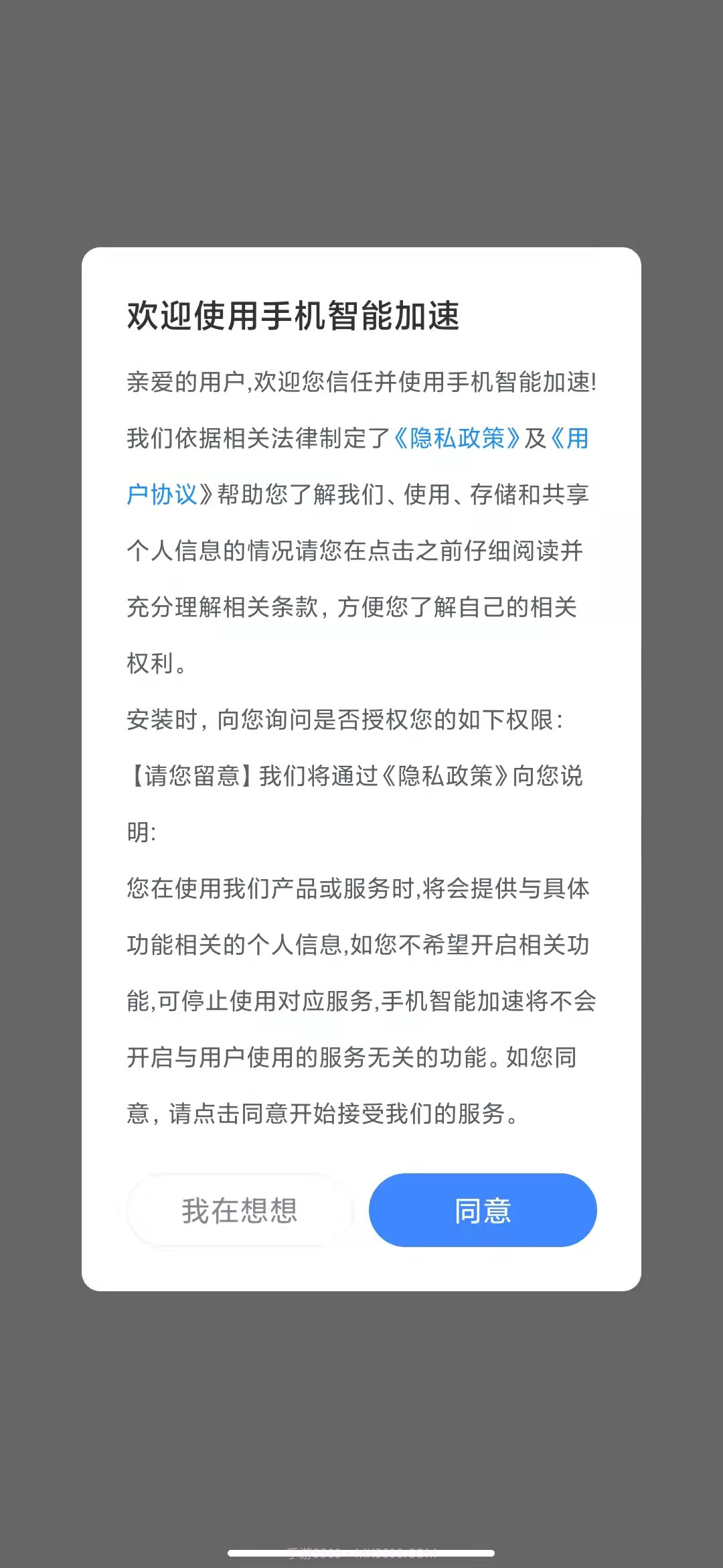 手机智能加速截图4