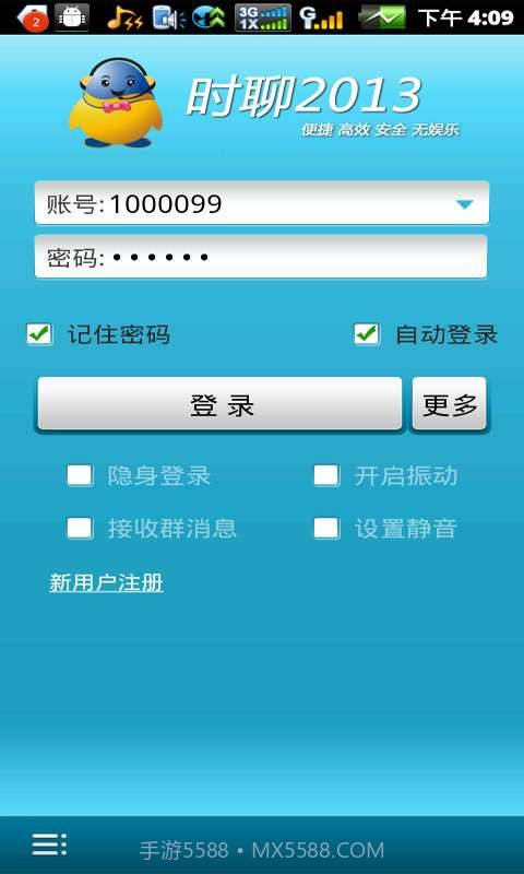 时聊即时通截图2 时聊即时通截图2