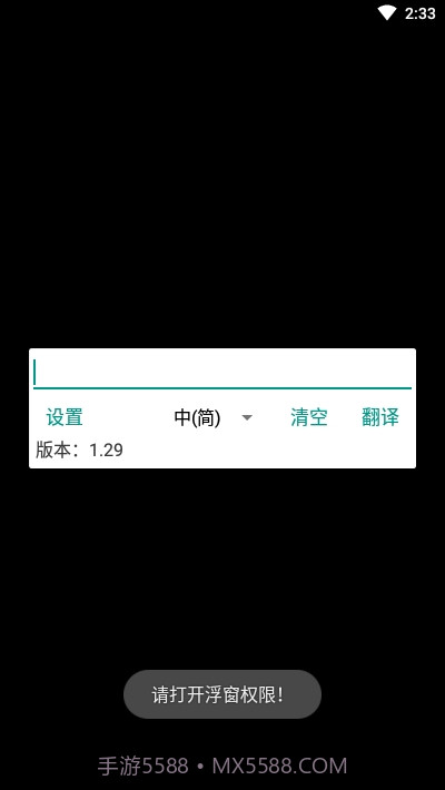 全局翻译xposed模块截图2 全局翻译xposed模块截图2