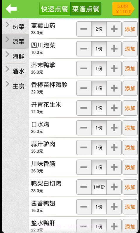 咪嘻吧点餐宝截图3 咪嘻吧点餐宝截图3