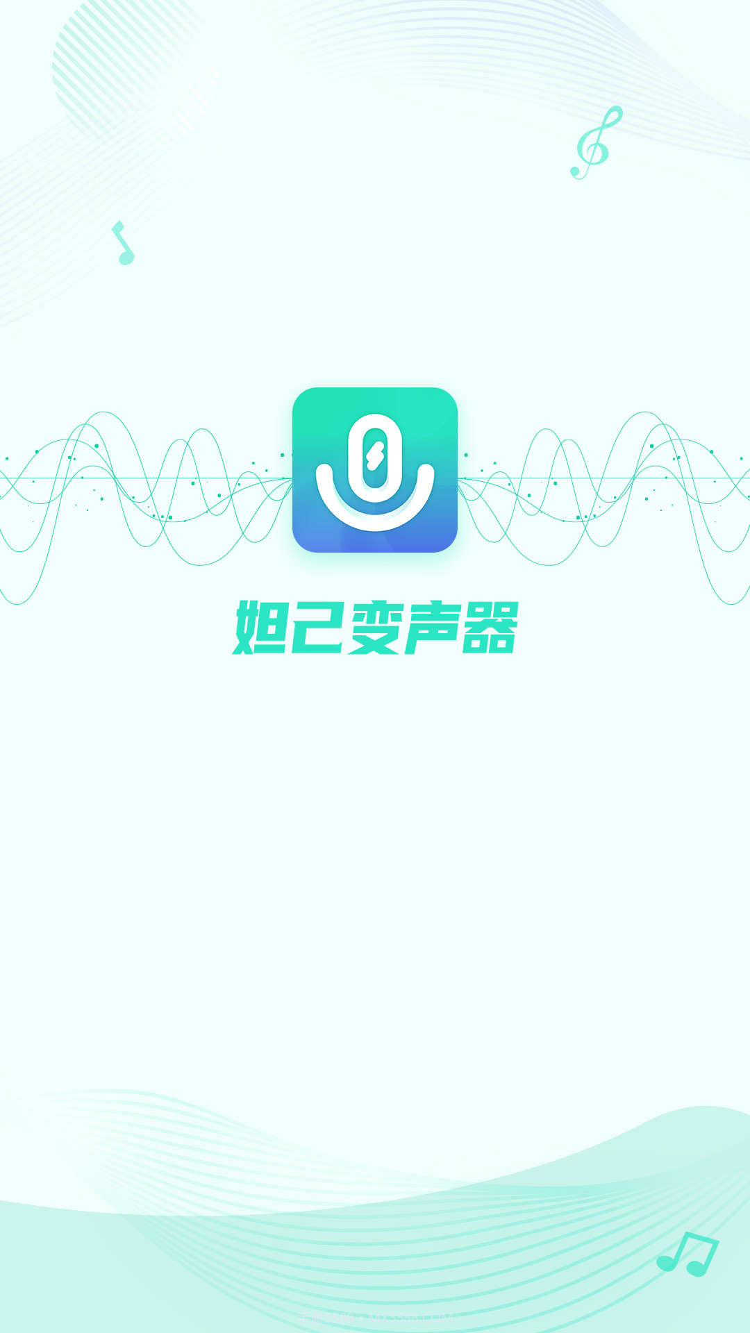 妲己变声器截图1 妲己变声器截图1