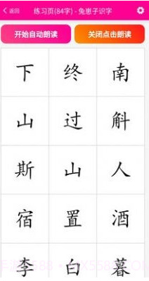 兔崽子识字安卓截图3 兔崽子识字安卓截图3