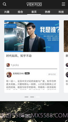 ViewPicks论坛截图1 ViewPicks论坛截图1