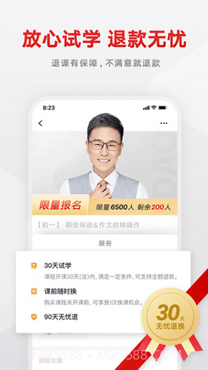 志道优学截图1 志道优学截图1