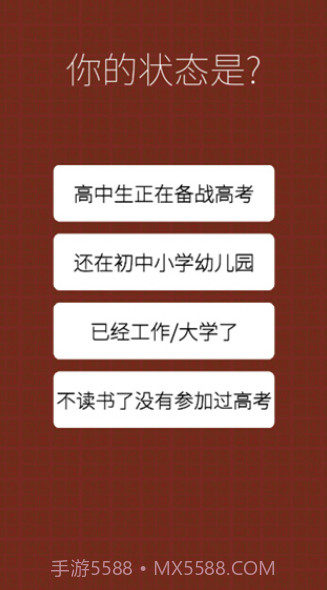 我的高考游戏截图3