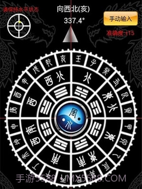 智能风水罗盘基本版V2015.08.26 安卓免费版截图1 智能风水罗盘基本版V2015.08.26 安卓免费版截图1