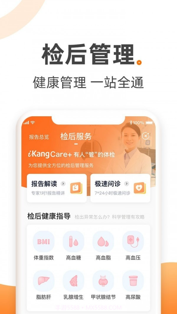 爱康约体检查报告截图4 爱康约体检查报告截图4