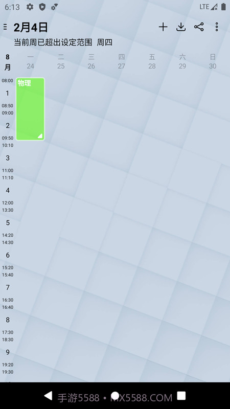 易用课程表截图2 易用课程表截图2