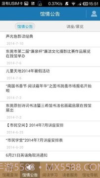 东莞图书馆截图3