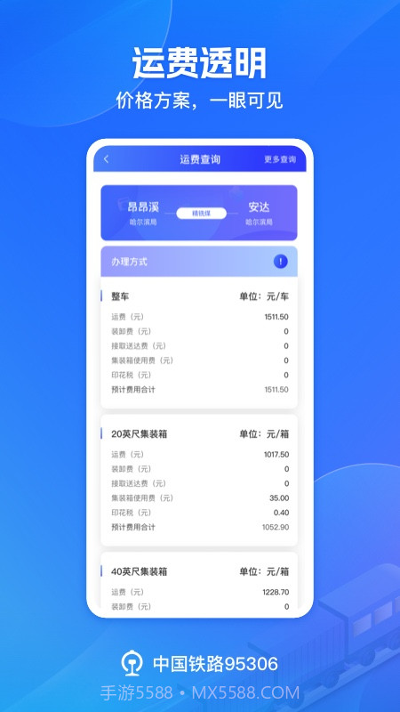 铁路95306免费正版截图2 铁路95306免费正版截图2
