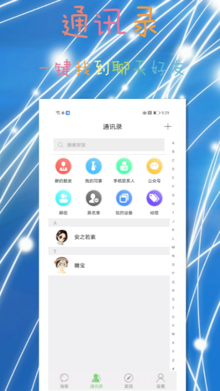 酷聊v1.1.1截图1