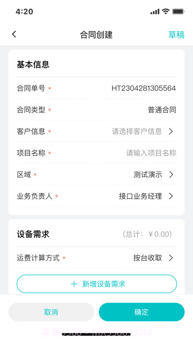 北谷租赁管家正版截图6