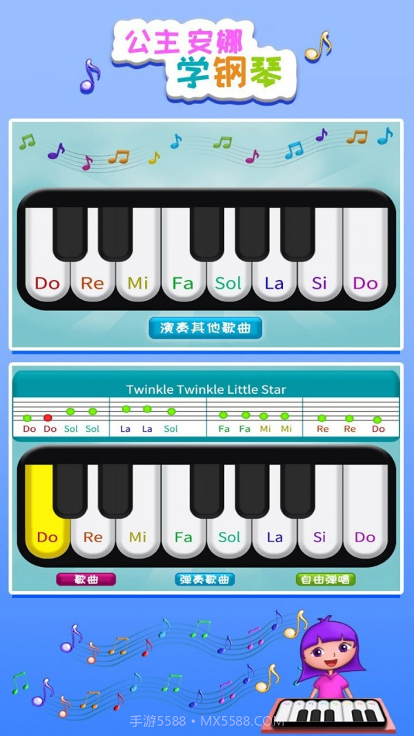 公主安娜学钢琴截图1