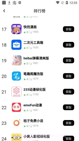 应用坊2021截图1