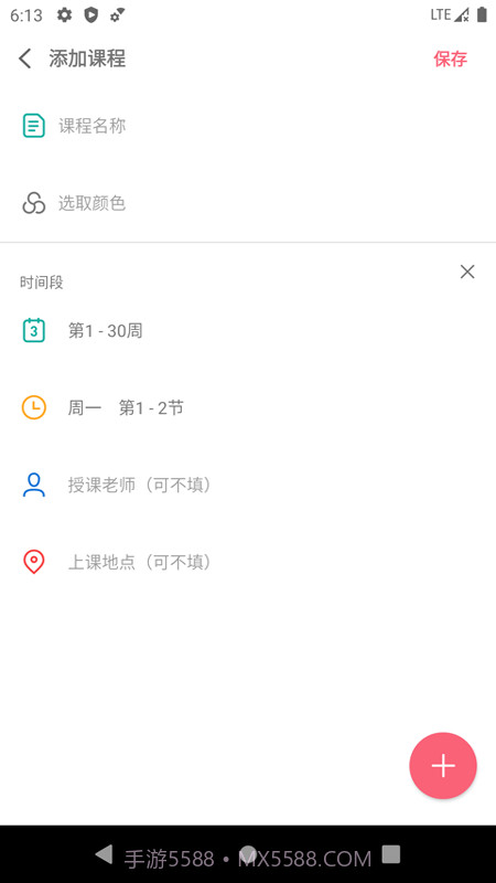 易用课程表截图4 易用课程表截图4