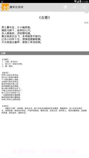 唐宋元诗词截图2
