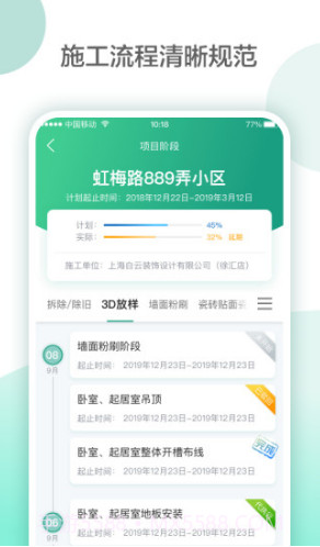 亮宅(亮宅亮宅工程管控)V2.8 安卓截图2