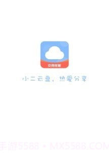 小二云盘截图1