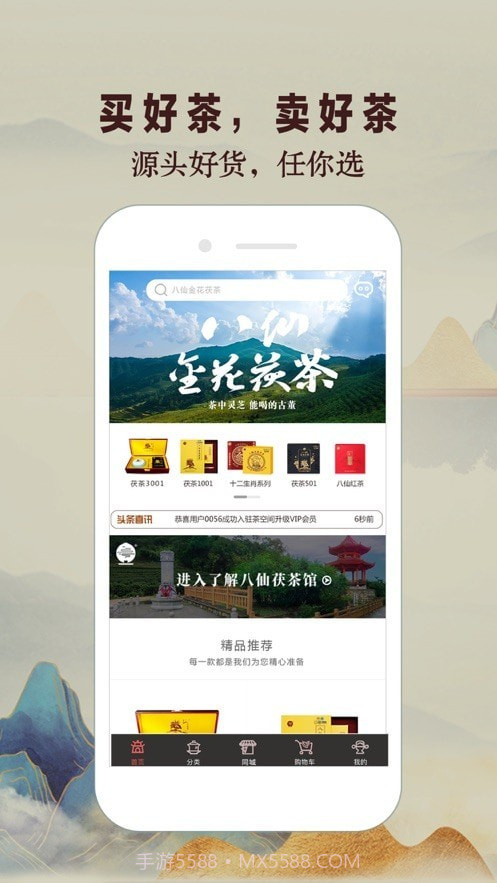 八仙茯茶馆截图1