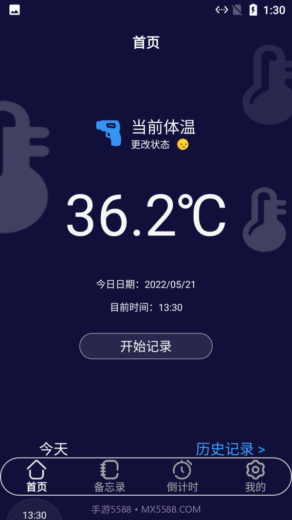 小白温度计截图1 小白温度计截图1