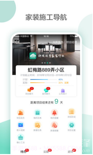 亮宅(亮宅亮宅工程管控)V2.8 安卓截图4