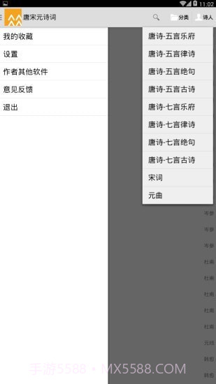 唐宋元诗词截图1