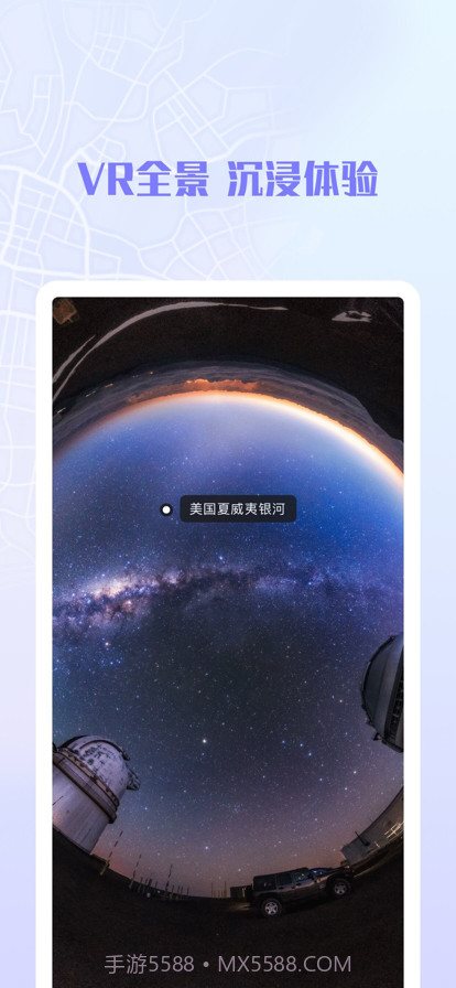 3D高清VR全景街景地图免费版截图1 3D高清VR全景街景地图免费版截图1