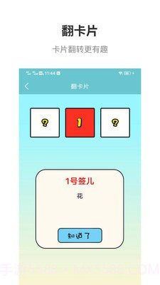 万能抽签截图2