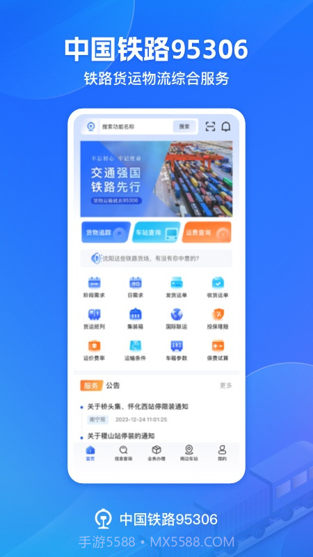 铁路95306免费正版截图1 铁路95306免费正版截图1