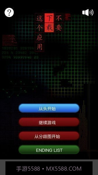 不要下载这个应用汉化版截图1
