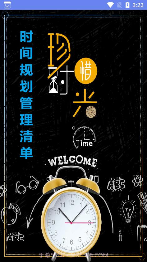 时间规划管理清单截图2