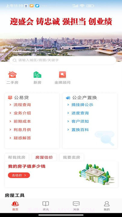 津房置换截图1 津房置换截图1