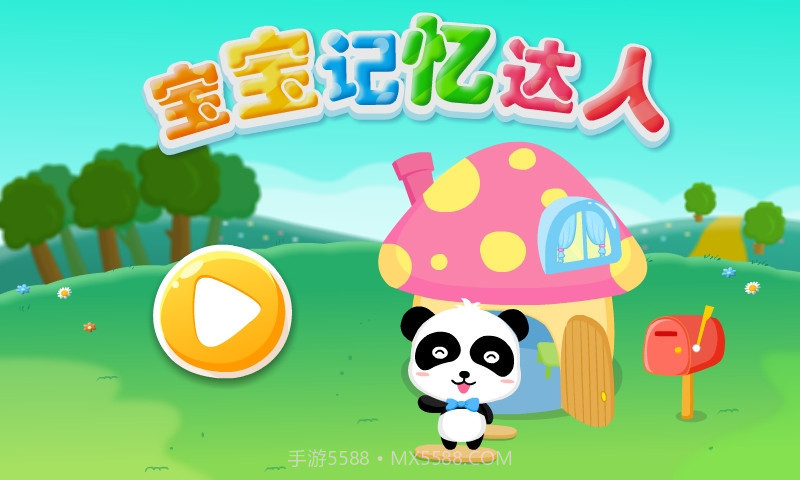 宝宝爱记忆截图5