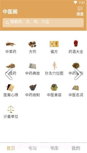 中医阁截图2 中医阁截图2